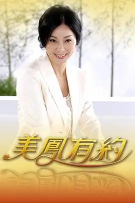 韩国爱情伦理片她的第二次告白封面